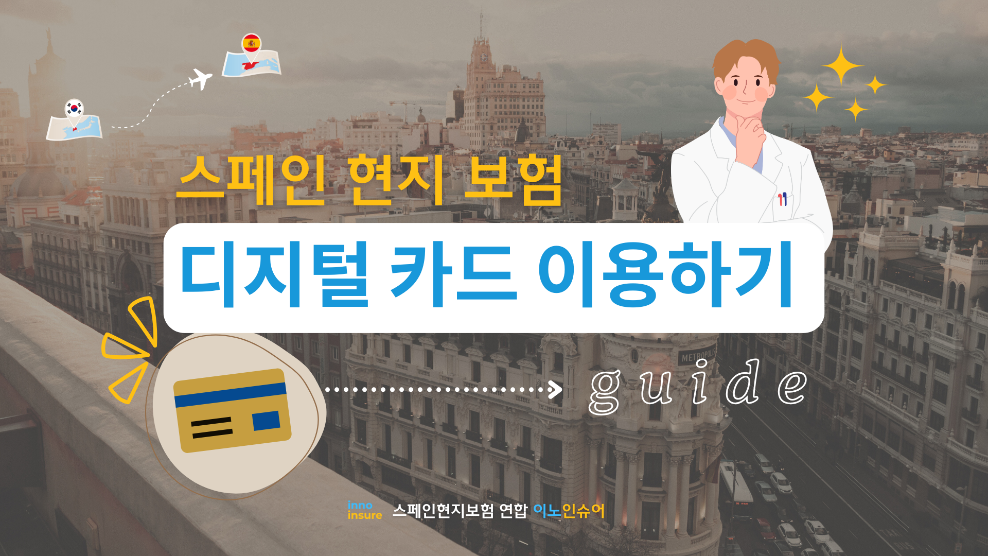 보험 가입 후 ASISA 디지털 카드를 이용하면 신속하고 간편해요! [ASISA 앱 등록방법]