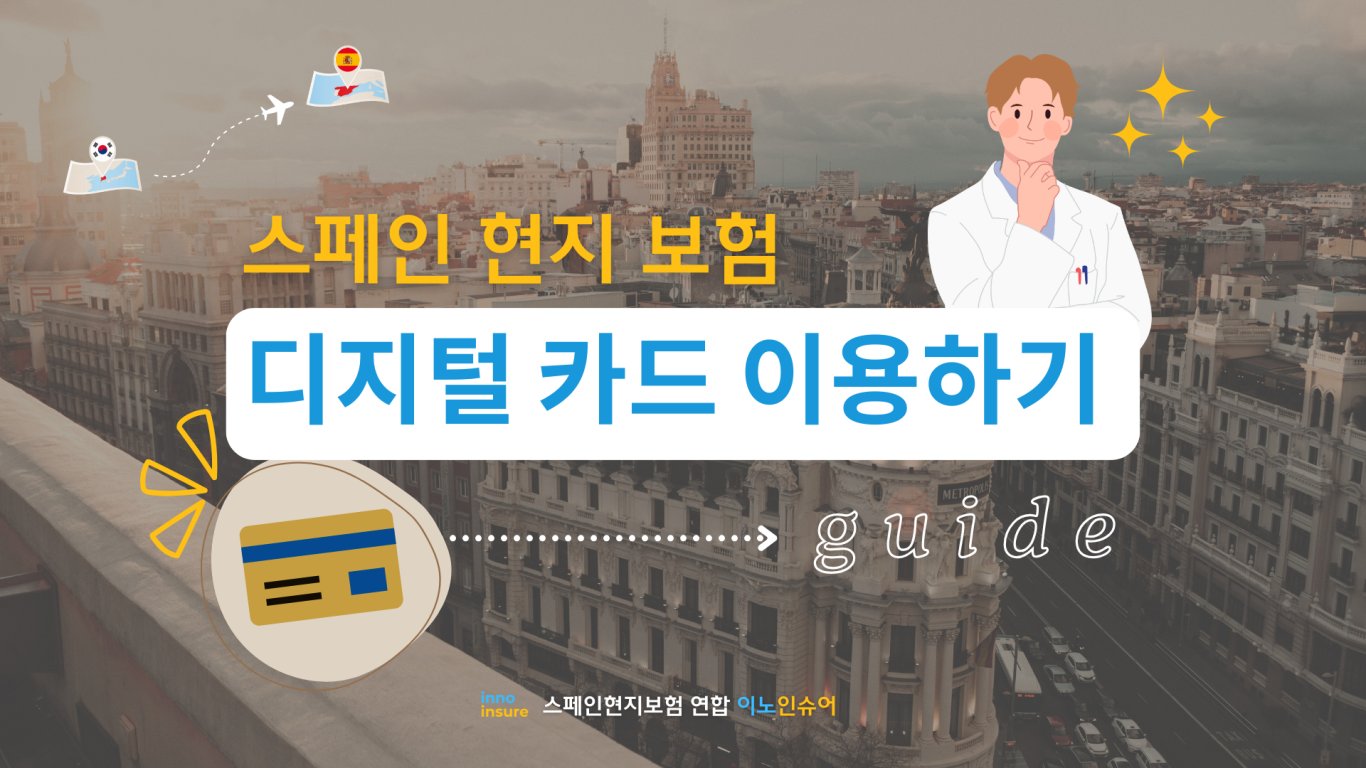 보험 가입 후 디지털 카드를 이용하면 신속하고 간편해요 | 보험사 앱 등록방법